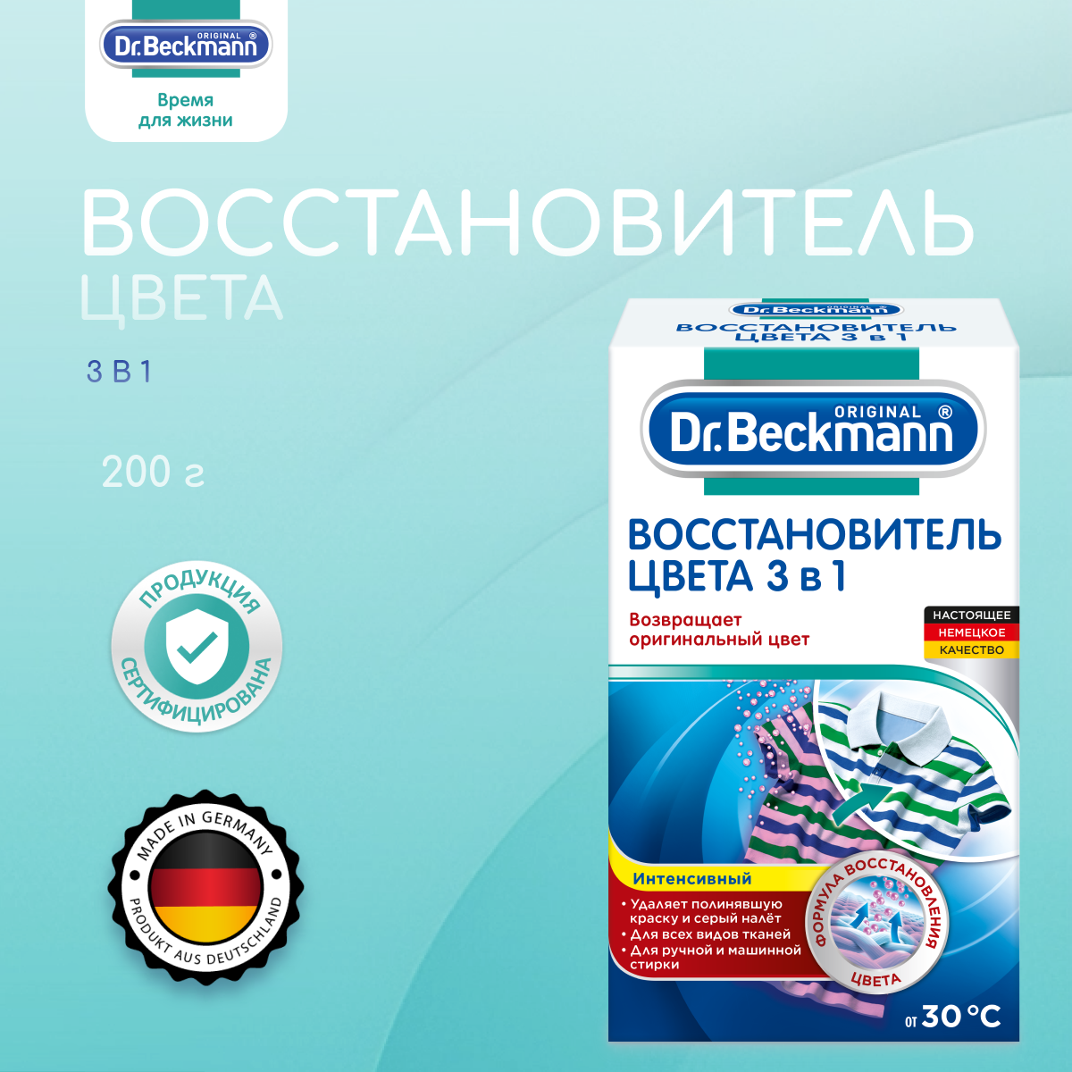 Dr. Beckmann Восстановитель цвета 3 в 1 200 г,