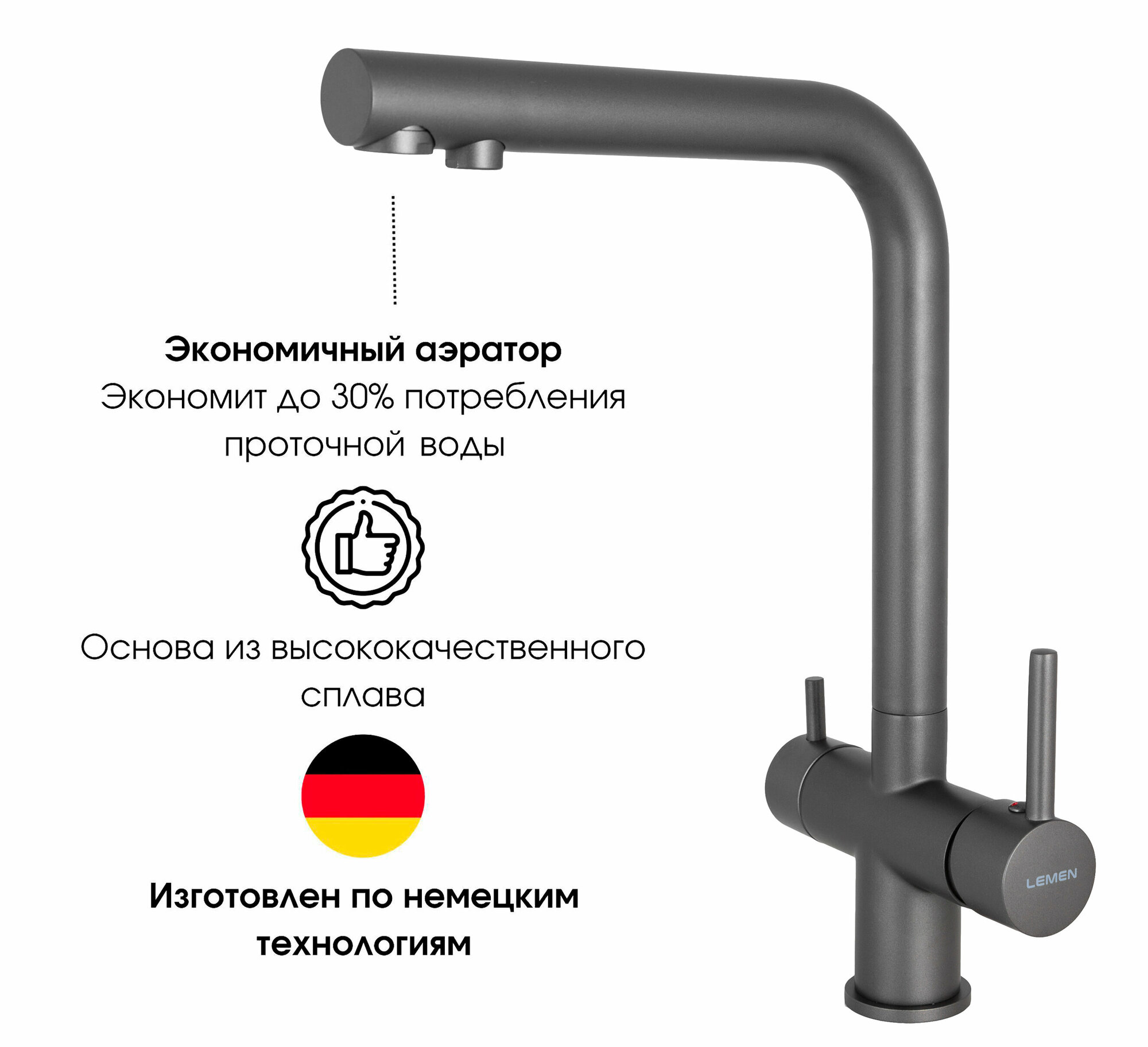 Смеситель для кухни с подключением под фильтр для питьевой воды, высокий, поворотный 360 градусов, Lemen, нержавеющая сталь, серый графит