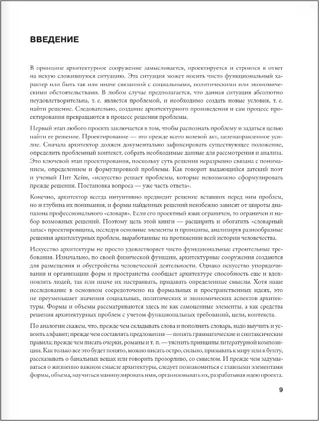 Архитектура. Форма, пространство, композиция - фото №6