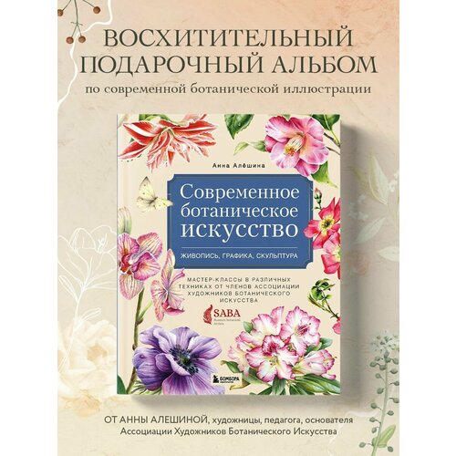 Современное ботаническое искусство диккинс рози современное искусство