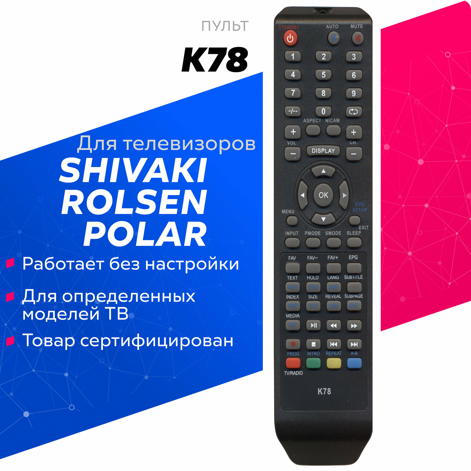 Пульт для телевизора Shivaki K78