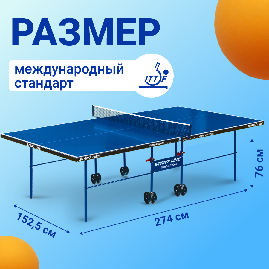 Стол теннисный Start line Game Outdoor, всепогодный, с сеткой, синий