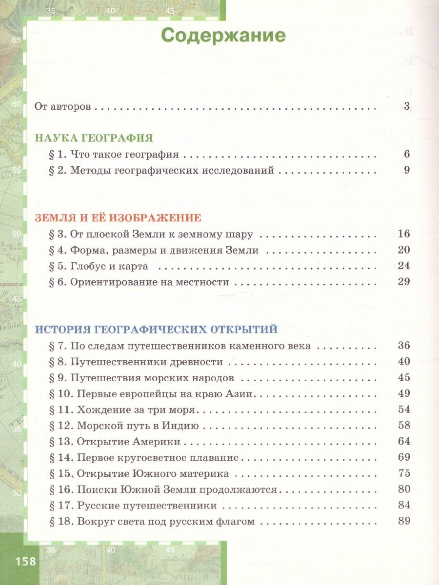 География Введение в географию Учебное пособие для 5 класса общеобразовательных организаций - фото №10