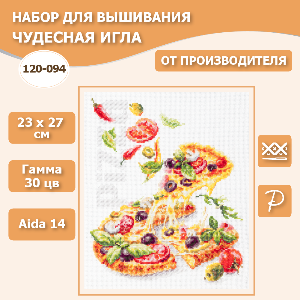 Набор для вышивания Чудесная Игла 120-094 "Пицца" 23*27см