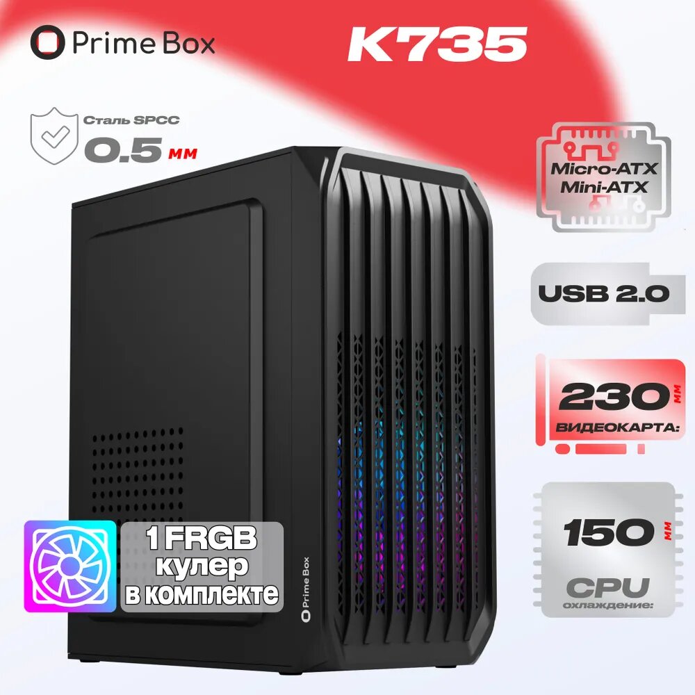 Корпус компьютерный Prime Box К735 (2 - USB 2.0) черный Micro-ATX Mini-ITX