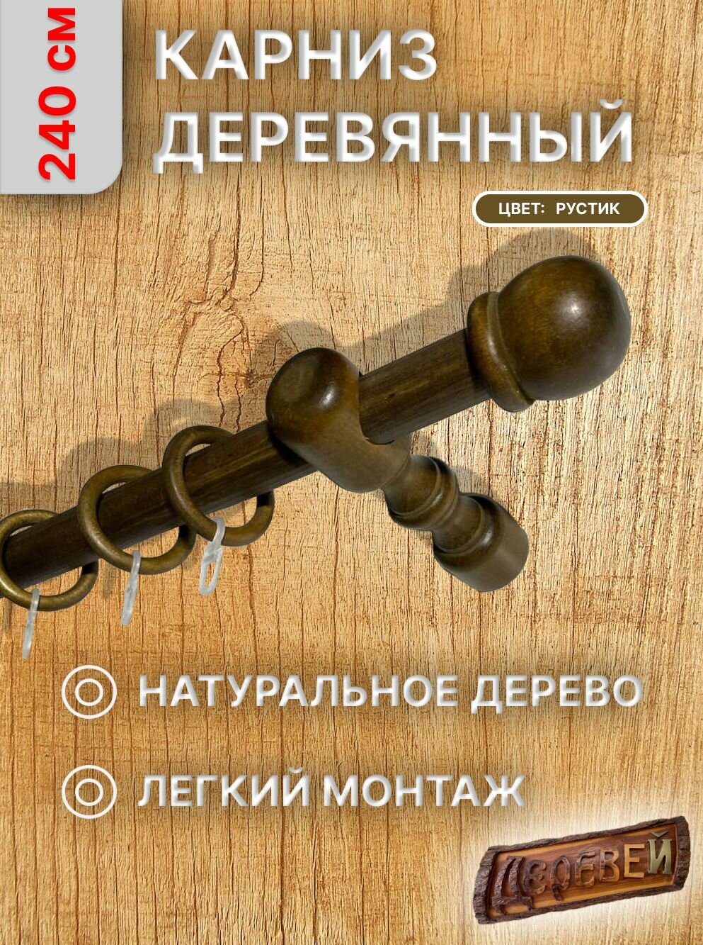 Карниз для штор однорядный 240 см