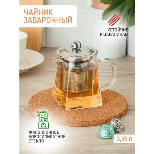 Чайник заварочный 0.35 л стеклянный