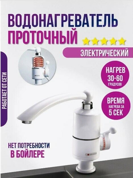 фото Водонагреватель проточный электрический c дисплеем / Кран нагреватель для горячей воды / Cмеситель с водонагревателем для дачи и домам