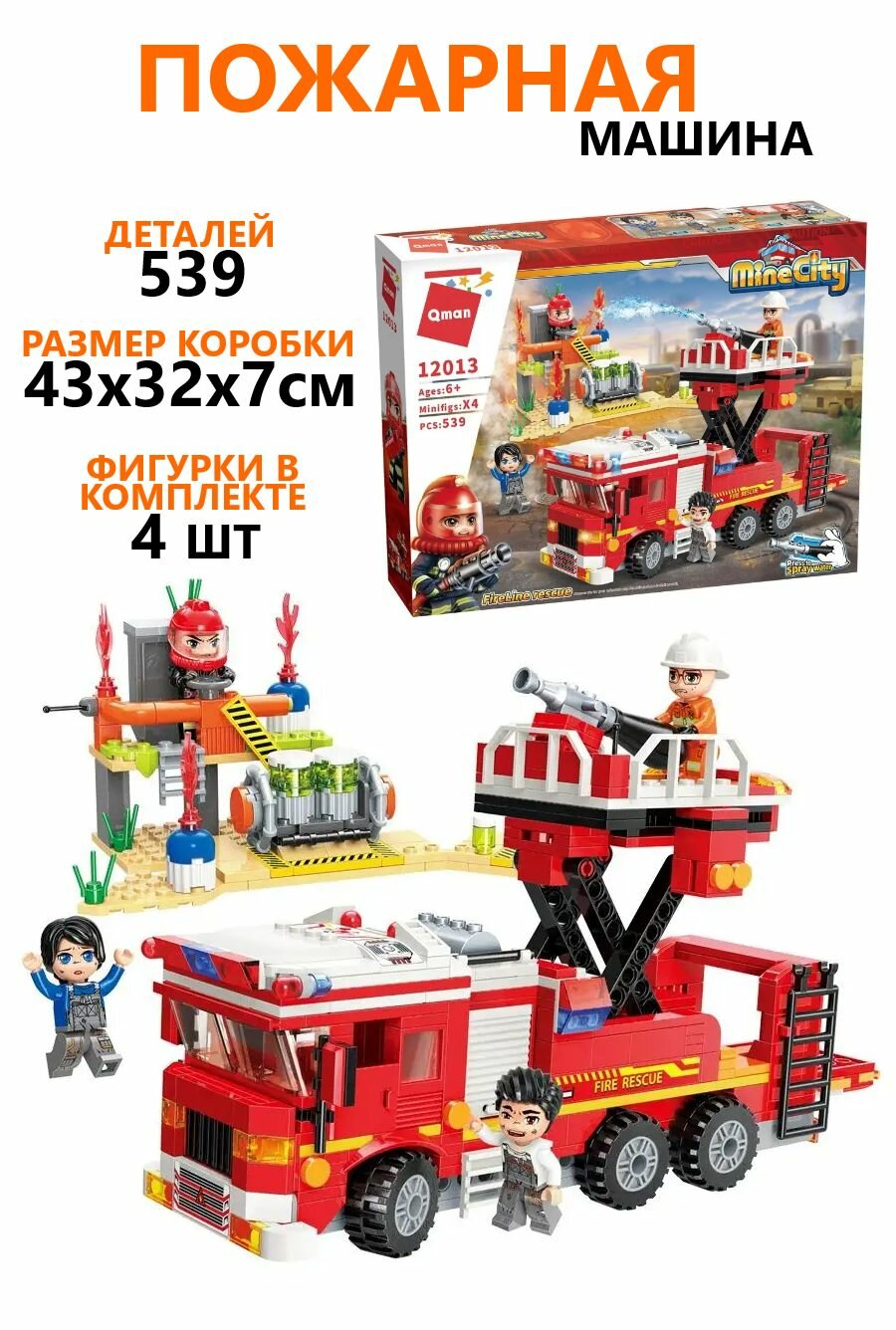 Конструктор развивающий пожарная машина, стреляет водой