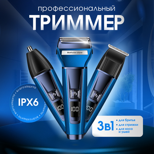 Триммер для бороды усов и носа 3в1 бритва электрическая мужская 1490₽