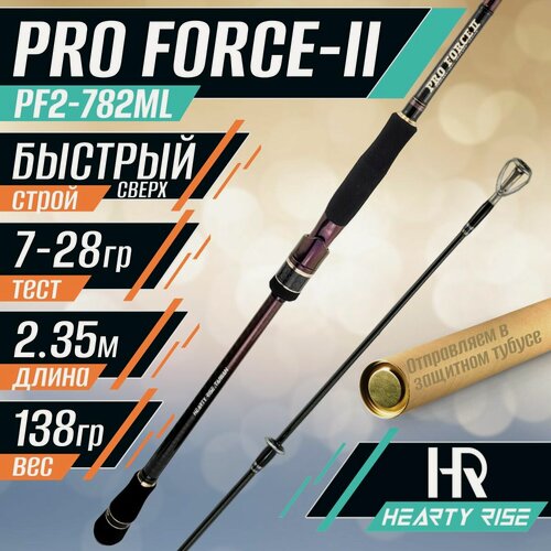 Изображение товара Спиннинг для рыбалки Hearty Rise PRO FORCE-II PF2-782ML 2.35м 7-28 гр