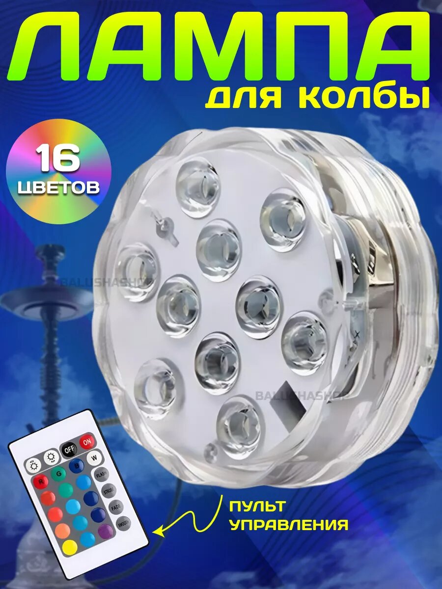 Большая LED...
