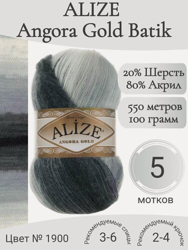 Изображение товара Пряжа Alize Angora Gold Batik (Ализе Ангора Голд Батик) 1900