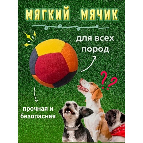 Игрушки для собак, мячик дразнилка для кошек , мягкий, флисовый Sleeping Dog