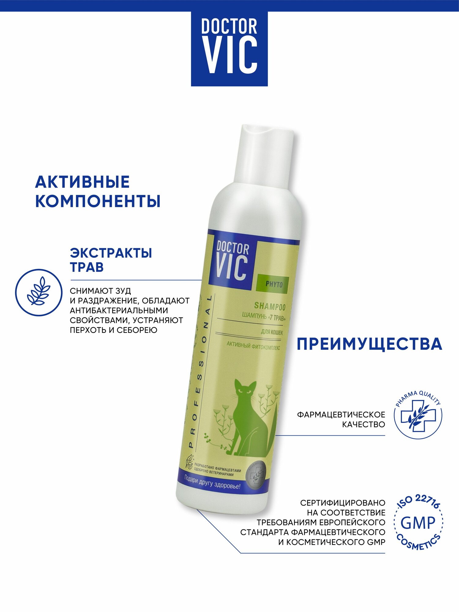 Шампунь для кошек всех пород, 7 трав, для длинношерстных и короткошерстных котов, 250 мл — фото 1