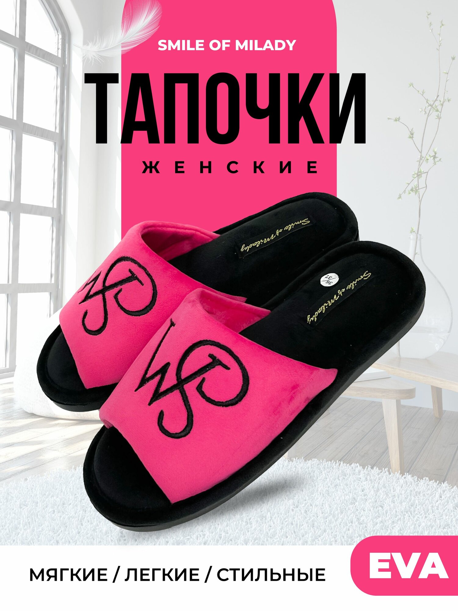 Тапочки Smile of Milady, размер 36/37