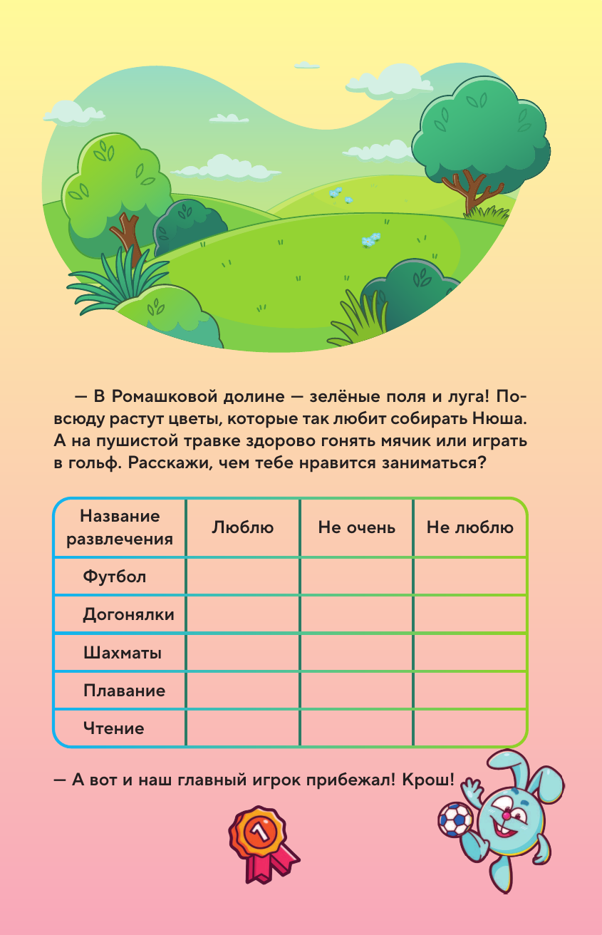 Дневник Смешариков (без автора) - фото №5