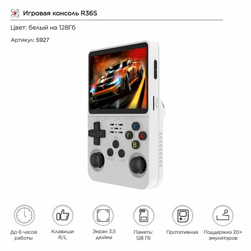 Игровая консоль R36S ретро игры белый 128Гб 20000 игр 6708₽