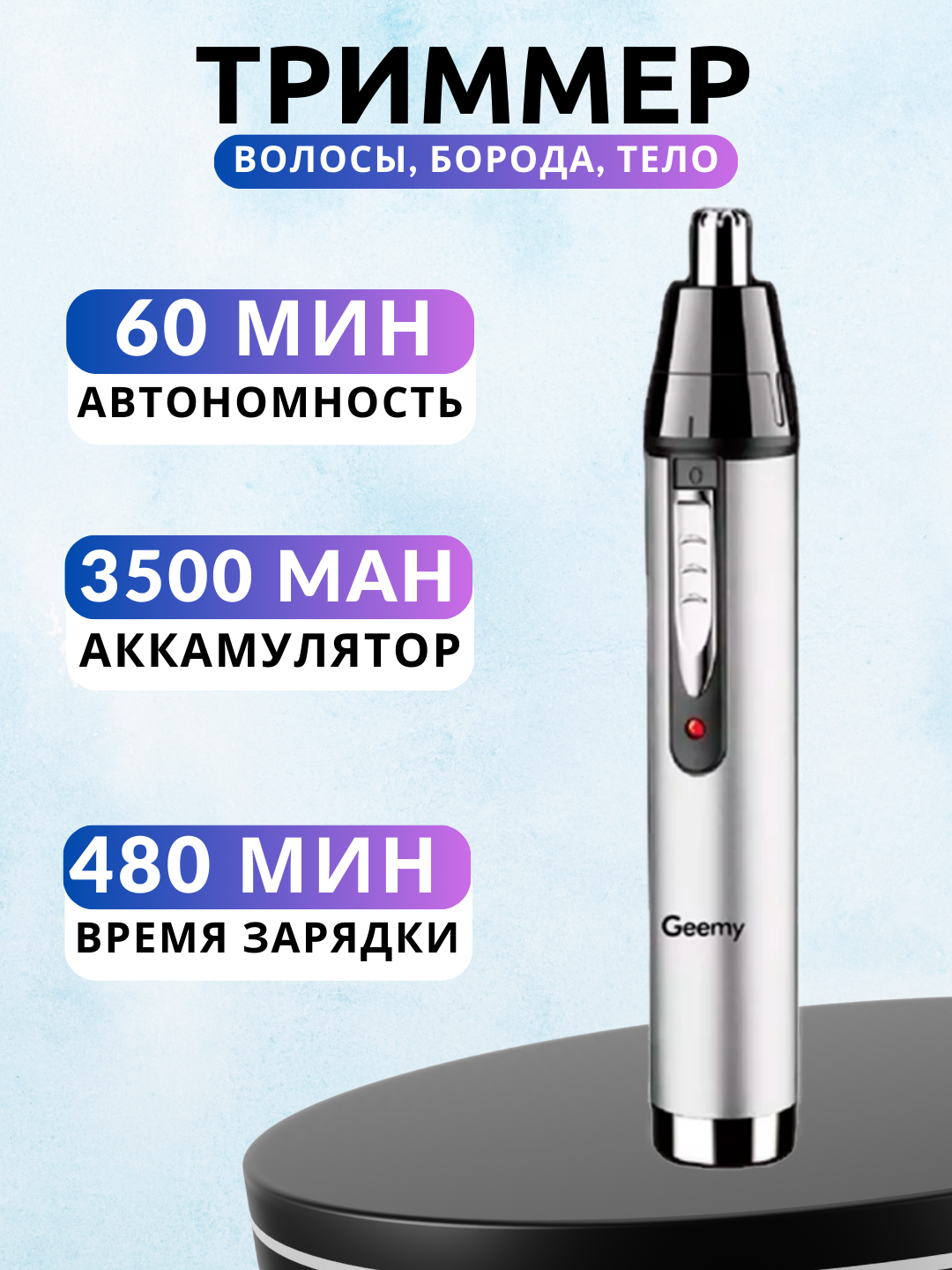 Триммер для бритья и тела — фото 1