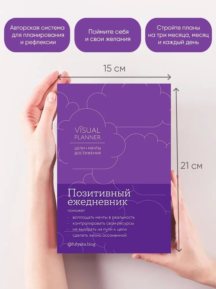 Visual planner: Цели. Мечты. Достижения. Ежедневник (ежевика) — фото 1