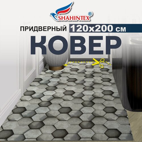 Изображение товара Коврик-дорожка вырезной шахинтекс придверный влаговпитывающий 120х200 Соты дымчато-серый
