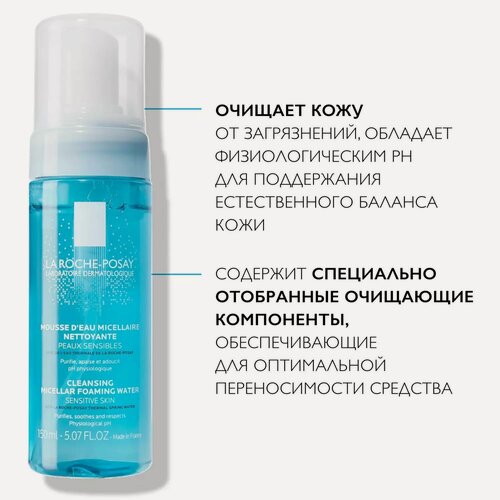 Изображение товара Мицеллярная пенка очищающая La Roche-Posay, Physiological Cleansers для чувствительной кожи 150мл