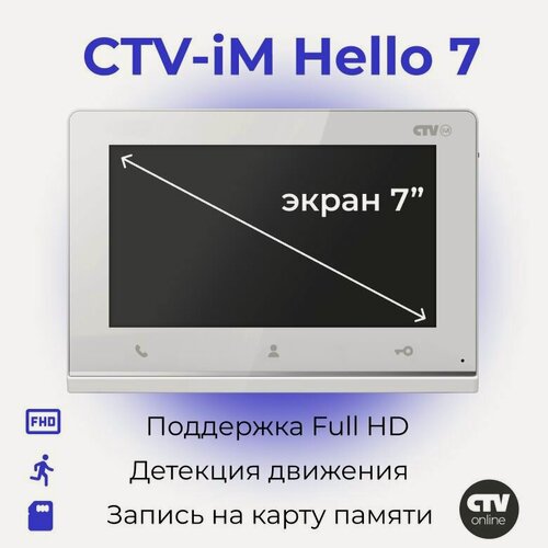 Изображение товара Видеодомофон для квартиры и частного дома CTV-iM Hello 7, белый