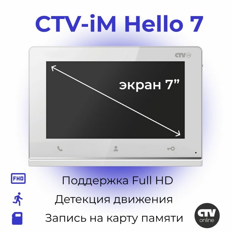 CTV-iM Hello 7 Монитор видеодомофона (Белый)