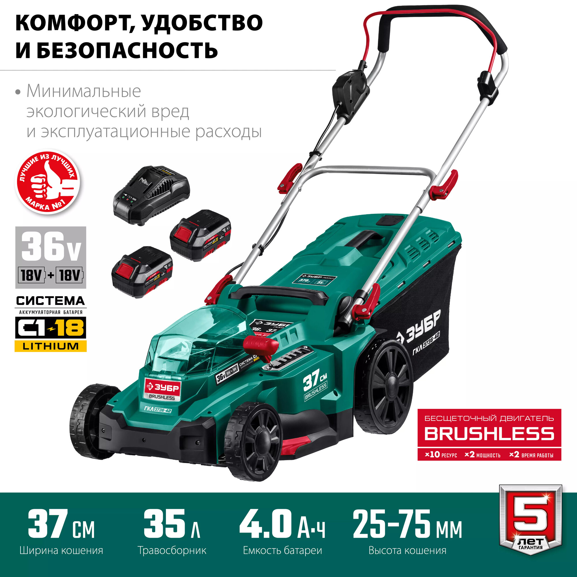 Бесщеточная газонокосилка ЗУБР 36В 2х18В АКБ 4Ач ГКЛ-3736-42 — фото 1