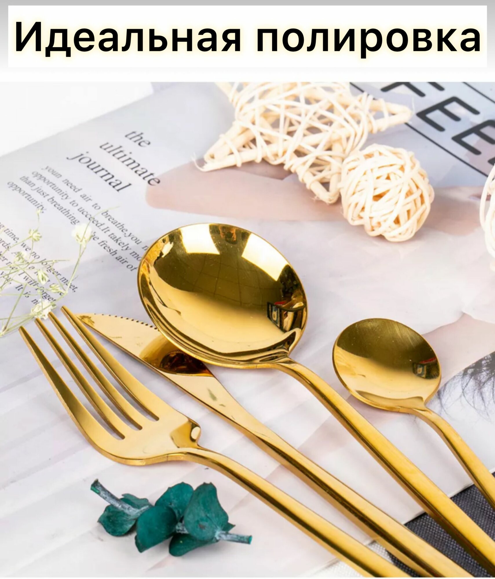 Набор столовых приборов на 6 персон подарочный — фото 1