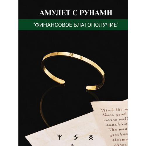 фото Славянский оберег, жесткий браслет, 1 шт., размер one size, золотистый свети душа