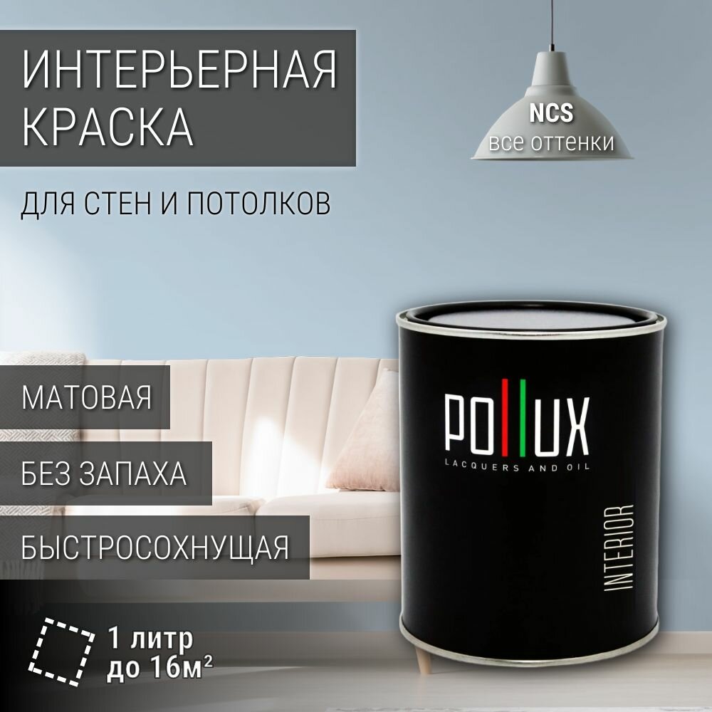 Краска моющаяся интерьерная для стен и потолков, Pollux INTERIOR без запаха, быстросохнущая, акриловая, матовое покрытие, цвет NCS S 1015-R90B, 1л.