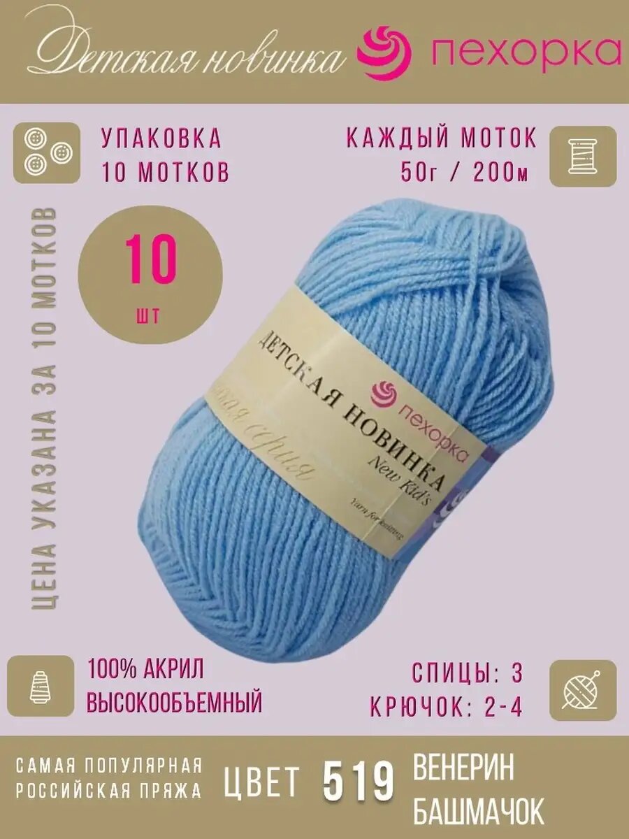 519-Венерин башмачок 10*50г*200м акрил высокообьемный 100%