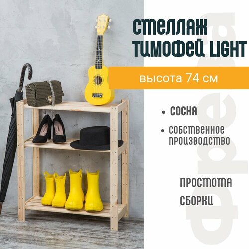 Стеллаж деревянный напольный Тимофей Light 72 см 1431₽