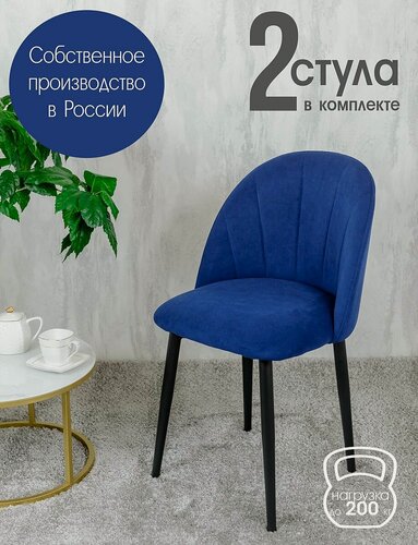 Изображение товара Стулья для кухни Лотос комплект 2 шт, синий