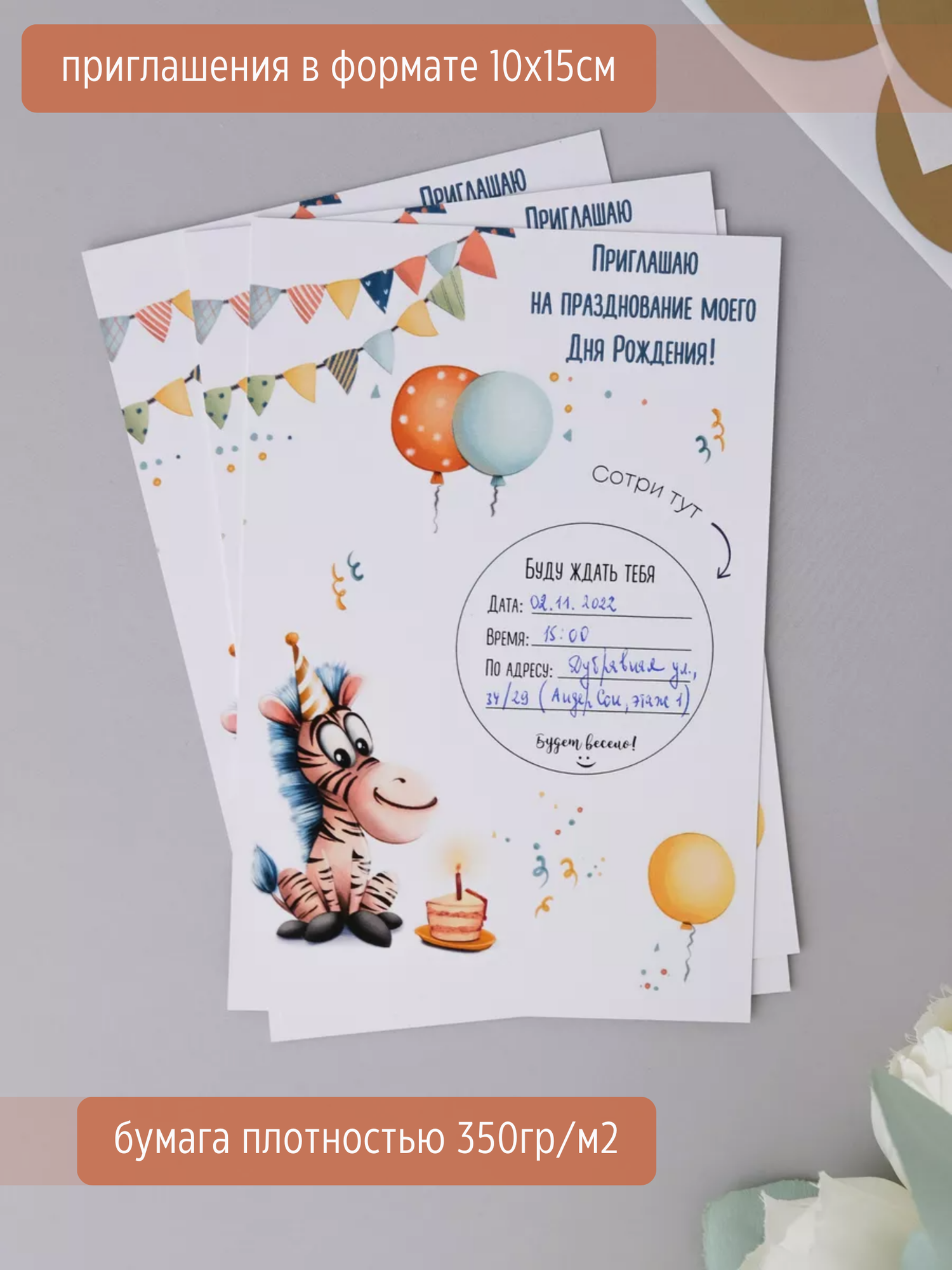 Приглашения на День Рождения (10шт), с конвертом в комплекте — фото 1