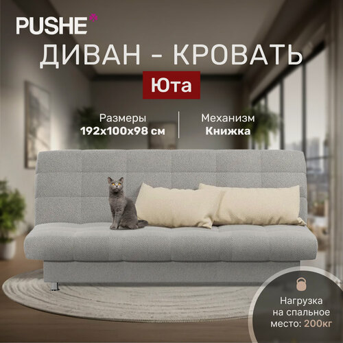 Изображение товара Диван кровать 4Home Юта, 192х100х98 см, раскладной, прямой диван книжка, на ножках, без подлокотников, мягкий, на кухню