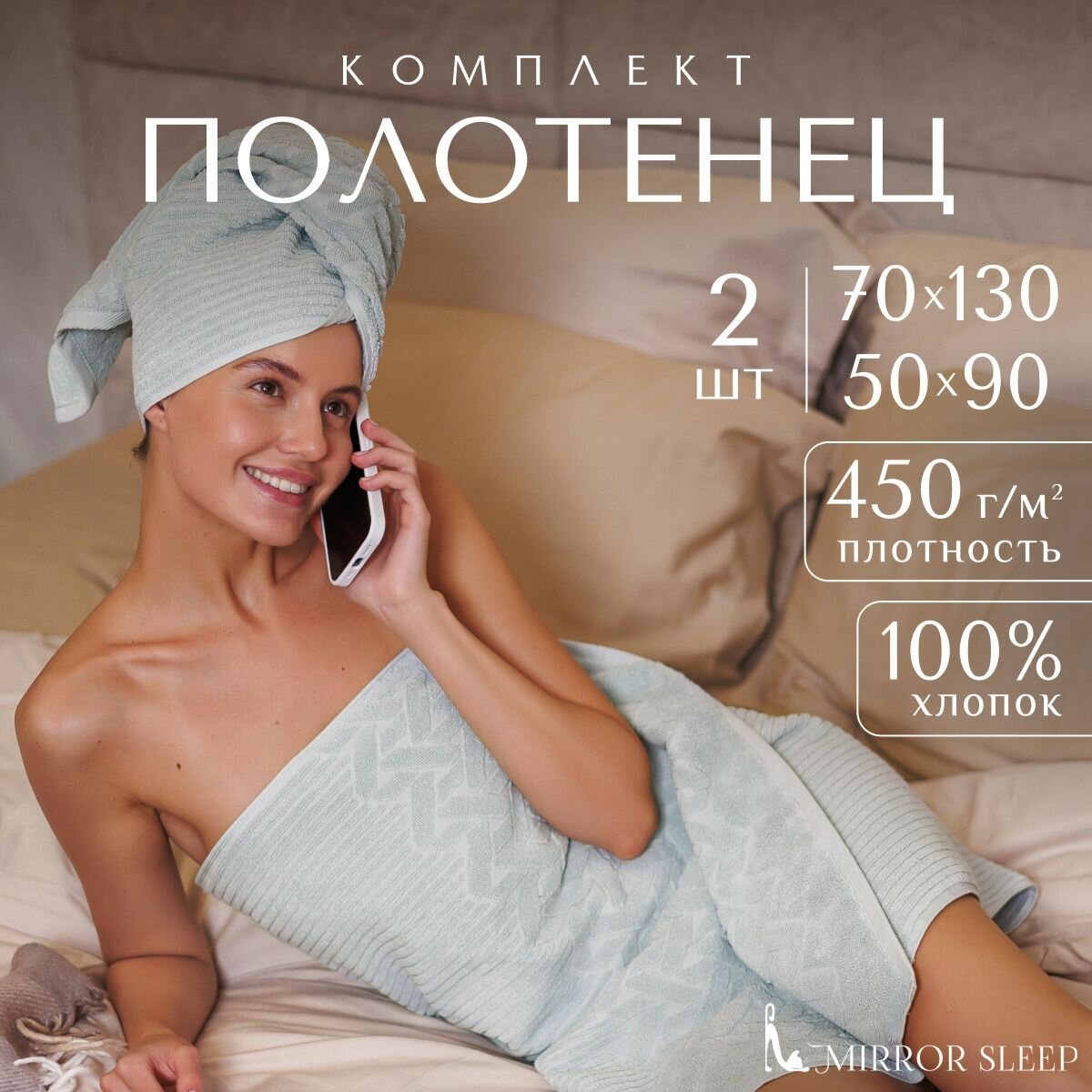 Набор полотенец Mirror Sleep махровое, банное, хлопок, для лица, ног и рук, 2 шт, 50х90 и 70х130, светло-зеленый