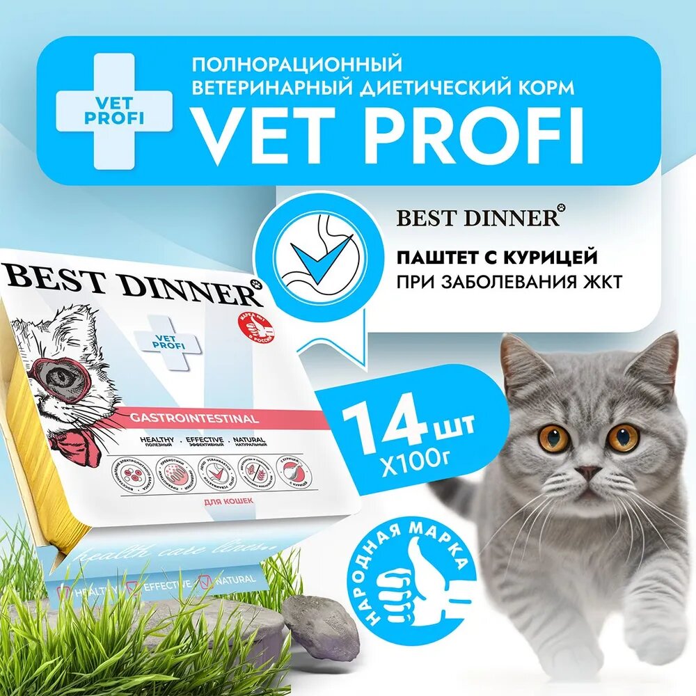 Best Dinner Vet Profi Gastro 14шт по 100г курица паштет для кошек
