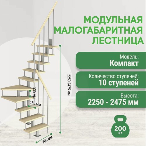 Изображение товара Модульная лестница Лесенка "Компакт" высота: 2250 - 2475 мм / Стационарная лестница