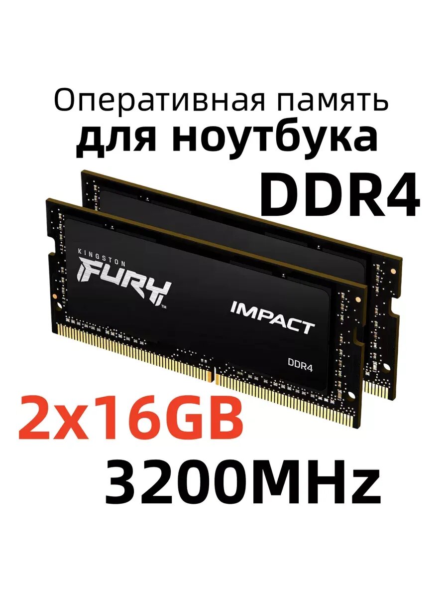 Оперативная память для ноутбука ddr4 32 гб 3200MHz SODIMM