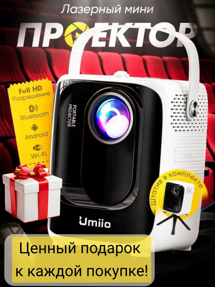 Проектор для фильмов и мультиков HDMI FULL HD+ подарок