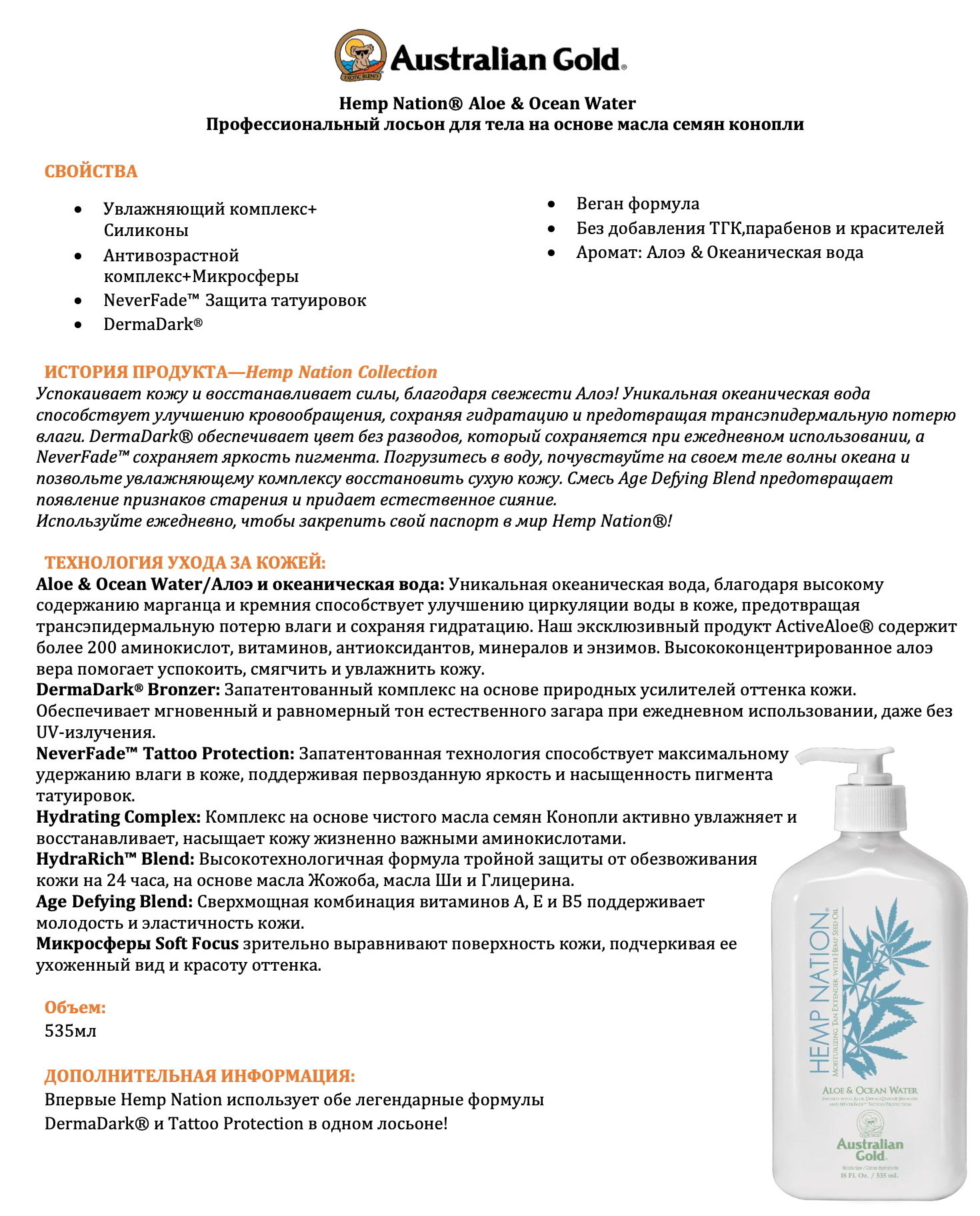Питательный лосьон для тела Hemp Nation Aloe & Ocean Water, 535мл. — фото 1