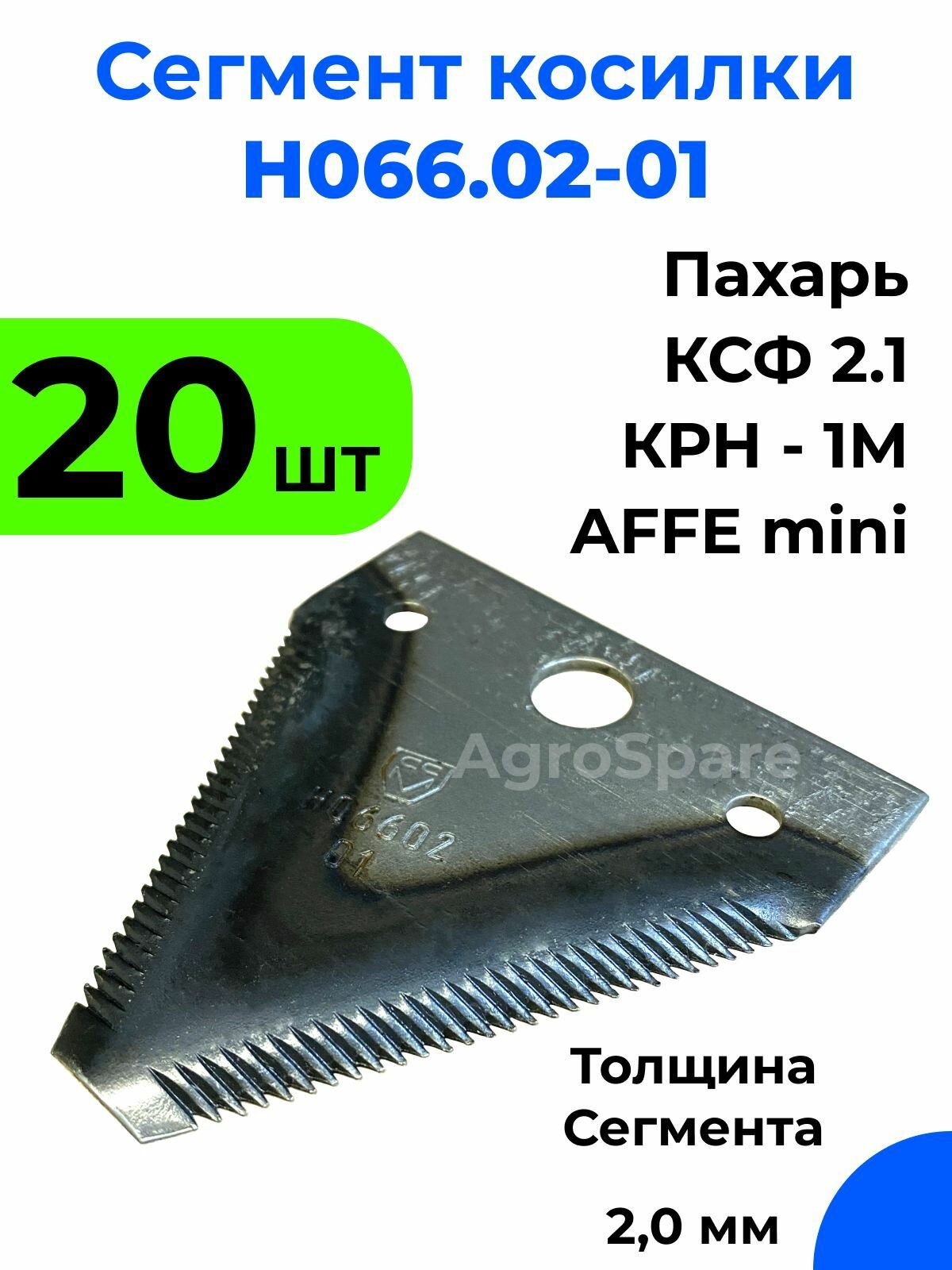 Сегменты для косилки Н066.02-01 для жаток зерноуборочных комбайнов / 20 шт.