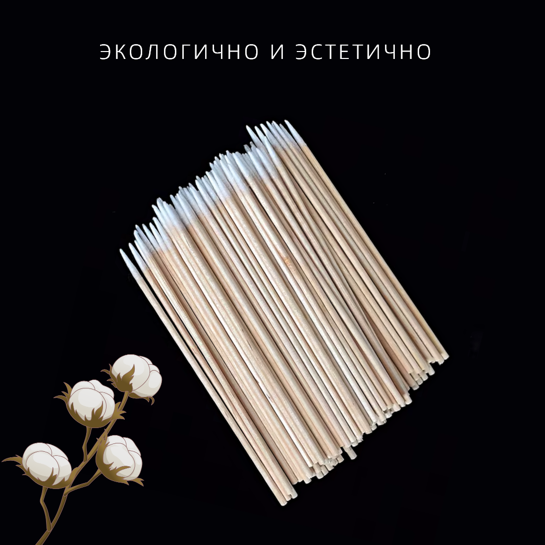 Ватные Палочки Ватные палочки деревянные для бровей, ресниц, стики ватные 100 шт