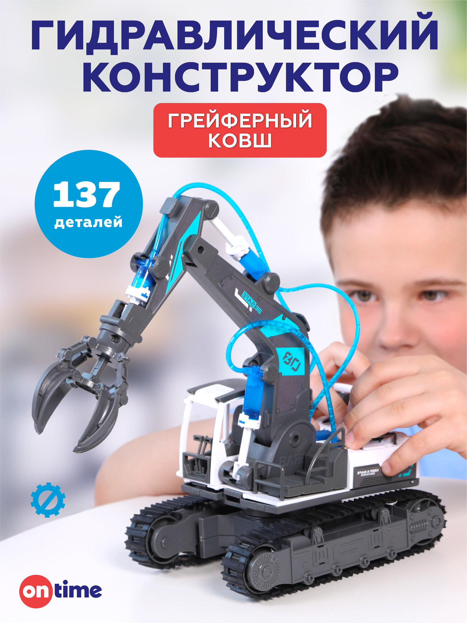 Сборная модель Гидравлический Грейферный ковш 137 деталей On time 45139