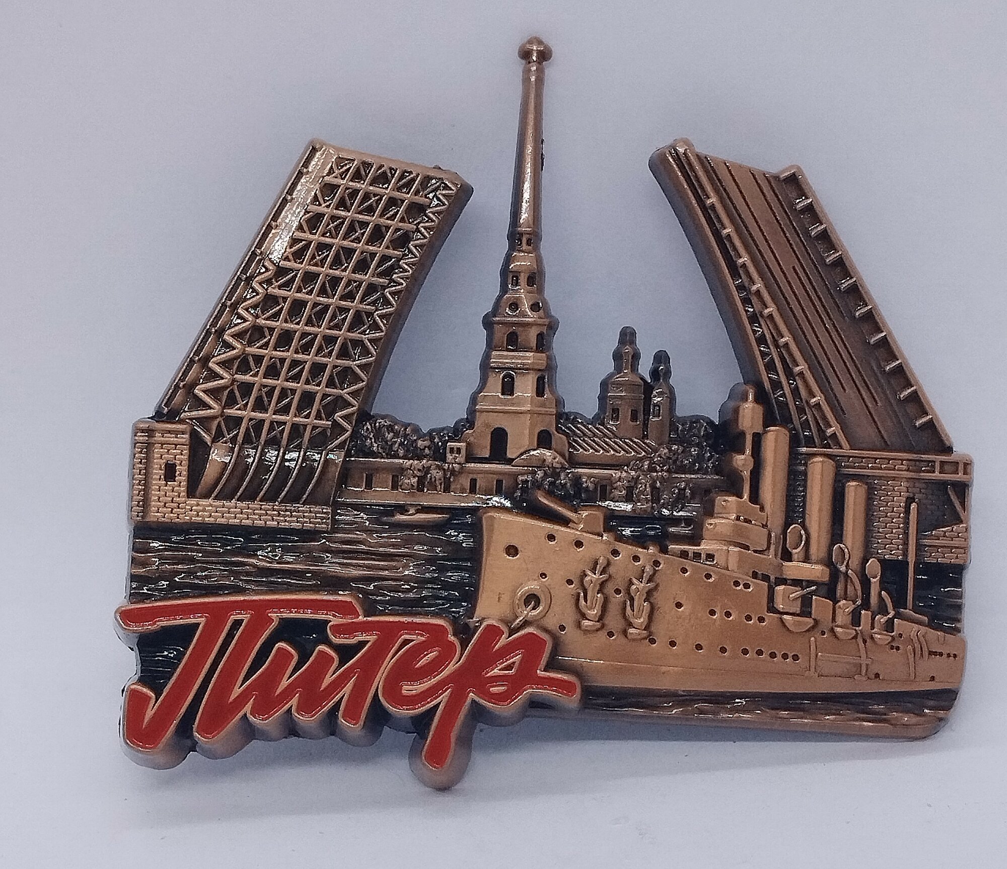 Магнит металл рельефный "ПИТЕР, МОСТЫ ", медь