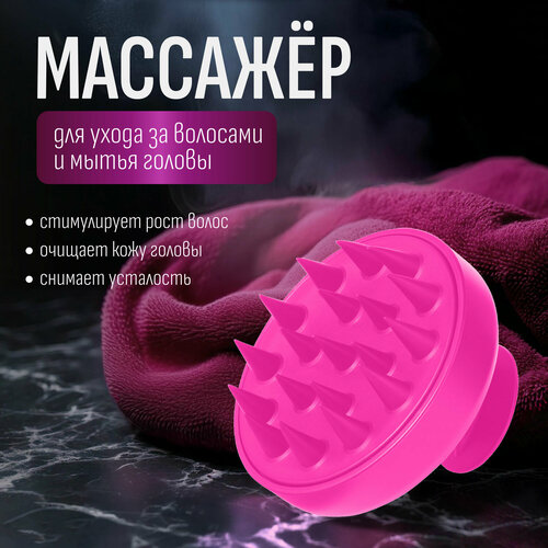 Массажная силиконовая щетка для мытья волос 196₽