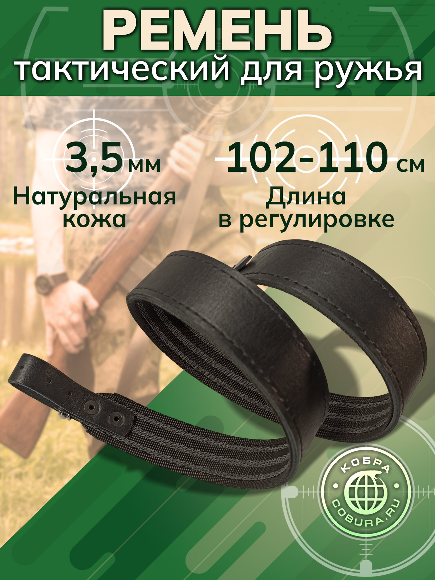 Кобра Ремень для ружья, мужской, оружейный, натуральная кожа