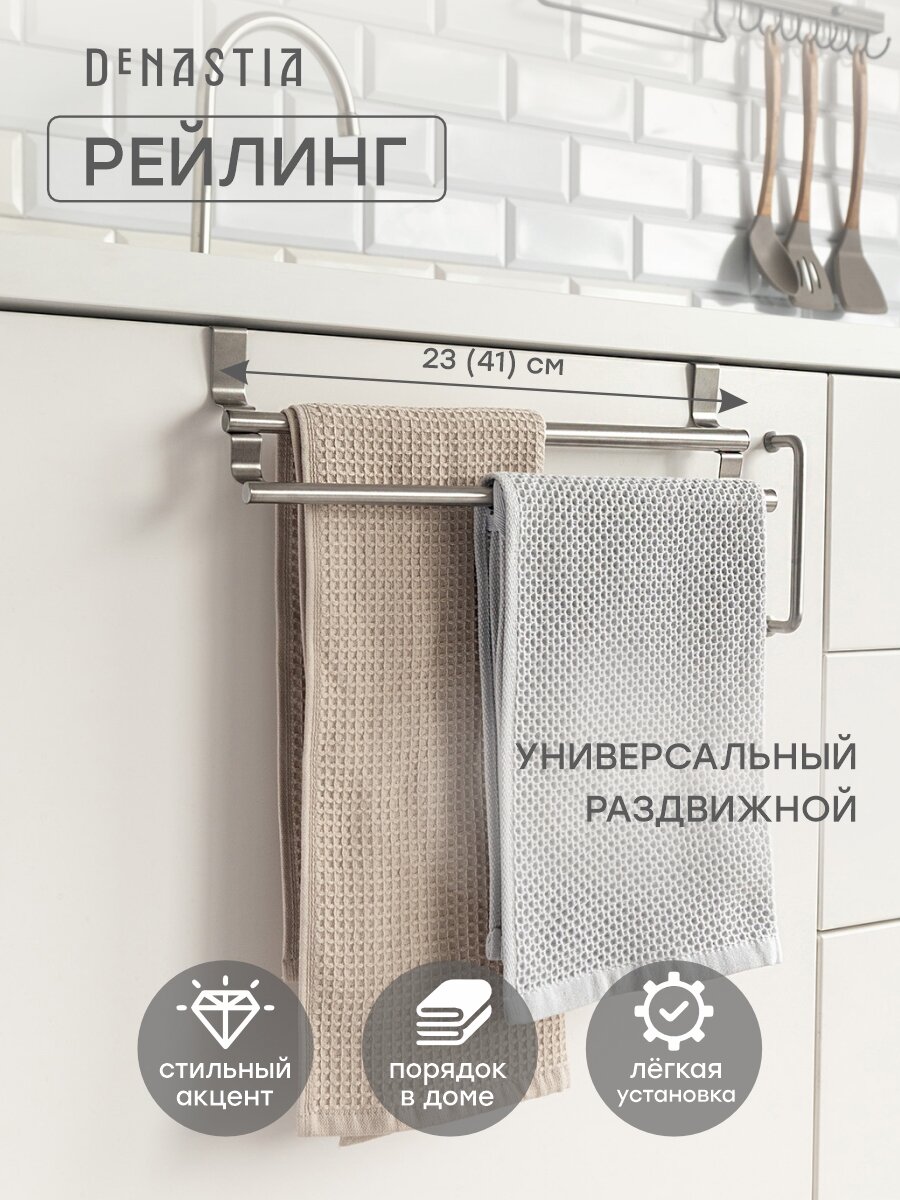 Рейлинг раздвижной DeNASTIA 23x12,5см, нержавеющая сталь, серебристый